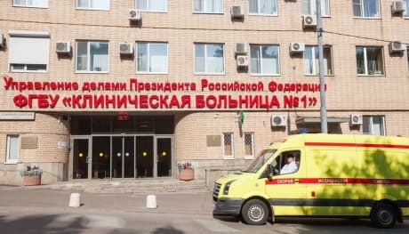Госпитализация в Центральную клиническую больницу Управления делами Президента РФ